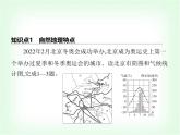 中圖版初中七年級地理下冊第七章認識中國的區(qū)域第一節(jié)第一課時自然地理特點歷史文化傳統(tǒng)首都職能課件