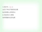 中圖版初中七年級地理下冊第七章認識中國的區(qū)域第一節(jié)第一課時自然地理特點歷史文化傳統(tǒng)首都職能課件