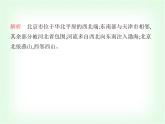 中圖版初中七年級地理下冊第七章認識中國的區(qū)域第一節(jié)第一課時自然地理特點歷史文化傳統(tǒng)首都職能課件