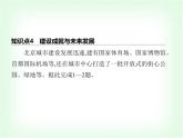 中圖版初中七年級地理下冊第七章認識中國的區(qū)域第一節(jié)第二課時建設(shè)成就與未來發(fā)展課件