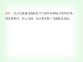 中圖版初中七年級地理下冊第七章認識中國的區(qū)域第一節(jié)第二課時建設(shè)成就與未來發(fā)展課件