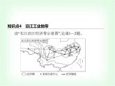 中圖版初中七年級地理下冊第七章認識中國的區(qū)域第四節(jié)第二課時沿江工業(yè)地帶人口、城市和區(qū)域發(fā)展課件