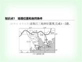 中圖版初中七年級地理下冊第七章認(rèn)識中國的區(qū)域第五節(jié)第一課時地理位置和自然條件區(qū)域經(jīng)濟(jì)發(fā)展特色課件