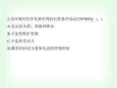 中圖版初中七年級地理下冊第七章認(rèn)識中國的區(qū)域第五節(jié)第一課時地理位置和自然條件區(qū)域經(jīng)濟(jì)發(fā)展特色課件