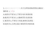 中圖版初中七年級地理下冊第七章認(rèn)識中國的區(qū)域第六節(jié)第一課時(shí)祖國的寶島與祖國大陸一脈相承的中華文化課件