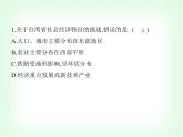 中圖版初中七年級地理下冊第七章認(rèn)識中國的區(qū)域第六節(jié)第二課時(shí)經(jīng)濟(jì)發(fā)展特點(diǎn)海峽兩岸經(jīng)濟(jì)社會融合發(fā)展課件