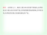 中圖版初中七年級地理下冊第七章認(rèn)識中國的區(qū)域第六節(jié)第二課時(shí)經(jīng)濟(jì)發(fā)展特點(diǎn)海峽兩岸經(jīng)濟(jì)社會融合發(fā)展課件