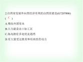 中圖版初中七年級地理下冊第七章認(rèn)識中國的區(qū)域第六節(jié)第二課時(shí)經(jīng)濟(jì)發(fā)展特點(diǎn)海峽兩岸經(jīng)濟(jì)社會融合發(fā)展課件
