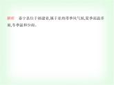 中圖版初中七年級地理下冊第七章認識中國的區(qū)域第七節(jié)認識家鄉(xiāng)——以福建省泰寧縣為例課件