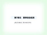 中圖版初中七年級地理下冊第7章認識中國的區(qū)域素養(yǎng)綜合檢測課件