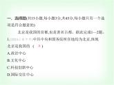 中圖版初中七年級地理下冊第7章認識中國的區(qū)域素養(yǎng)綜合檢測課件