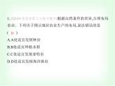 中圖版初中七年級地理下冊專項素養(yǎng)綜合練(一)因地制宜思想在產(chǎn)業(yè)活動中的應用課件