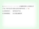 中圖版初中七年級地理下冊專項素養(yǎng)綜合練(一)因地制宜思想在產(chǎn)業(yè)活動中的應用課件