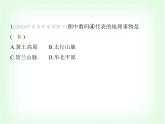 中圖版初中七年級地理下冊專項素養(yǎng)綜合練(三)黃土高原的水土流失與綜合治理課件