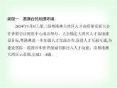 中圖版初中七年級地理下冊專項素養(yǎng)綜合練(四)港澳臺的經(jīng)濟發(fā)展課件
