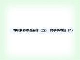 中圖版初中七年級地理下冊專項素養(yǎng)綜合練(五)跨學科專題課件