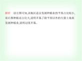 中圖版初中七年級地理下冊專項素養(yǎng)綜合練(五)跨學科專題課件