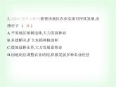 中圖版初中七年級地理下冊專項素養(yǎng)綜合練(五)跨學科專題課件