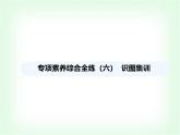 中圖版初中七年級地理下冊專項素養(yǎng)綜合練(六)識圖集訓課件
