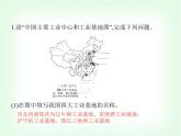中圖版初中七年級地理下冊專項素養(yǎng)綜合練(六)識圖集訓課件
