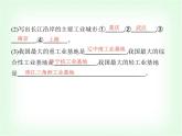 中圖版初中七年級地理下冊專項素養(yǎng)綜合練(六)識圖集訓課件