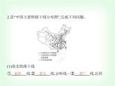 中圖版初中七年級地理下冊專項素養(yǎng)綜合練(六)識圖集訓課件