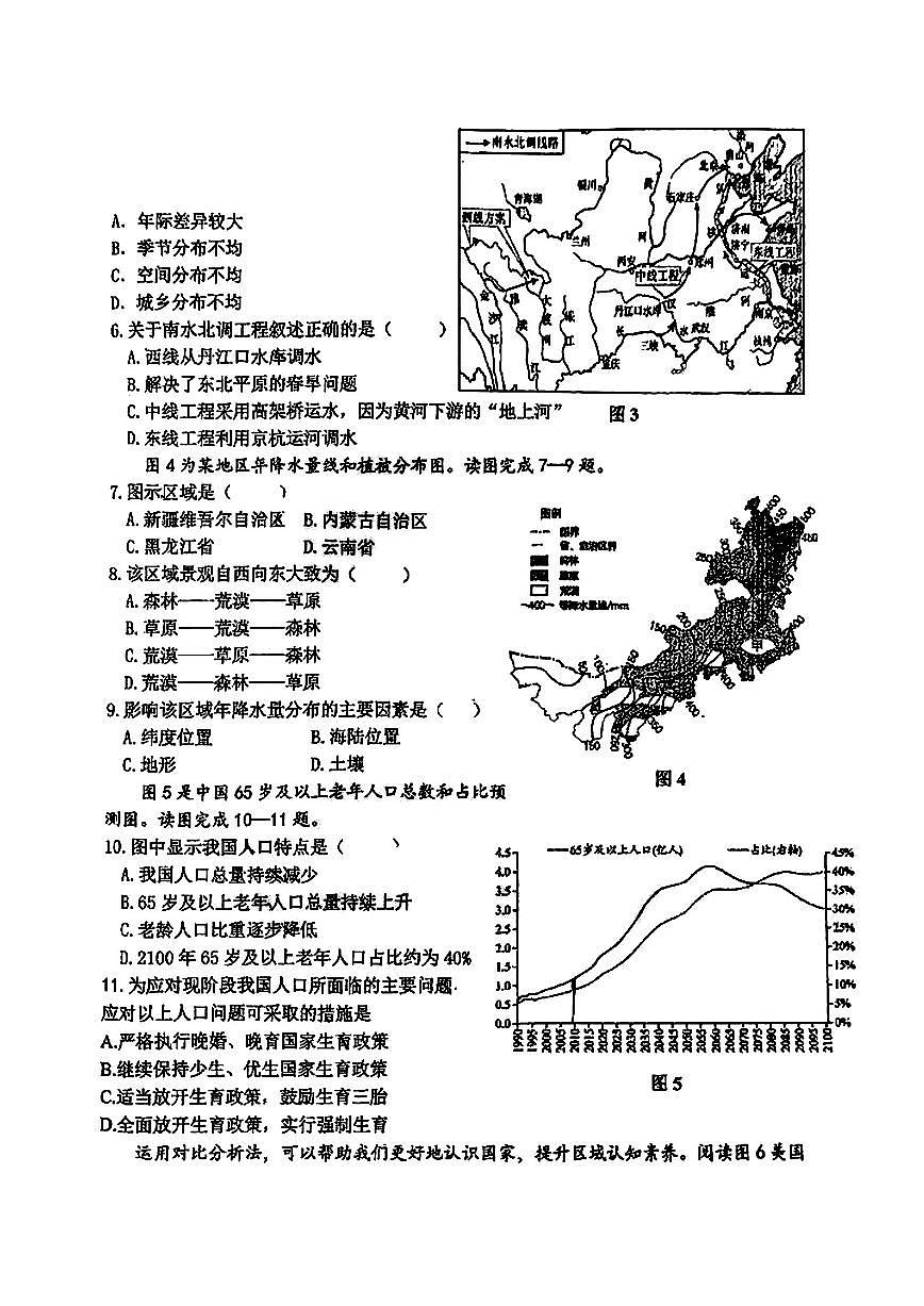 2025年哈尔滨工业大学附属中学八年级（下）3月月考地理试题及答案0401第2页