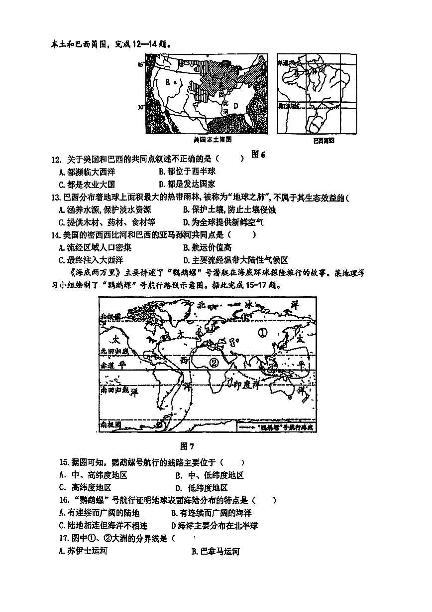 2025年哈尔滨工业大学附属中学八年级（下）3月月考地理试题及答案0401第3页
