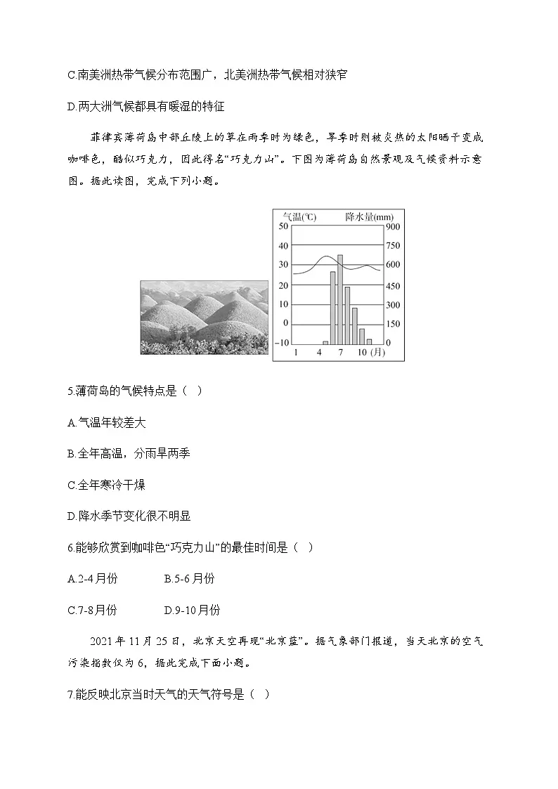 2024届中考地理高频考点综合练习：专题四 天气与气候（2）第2页
