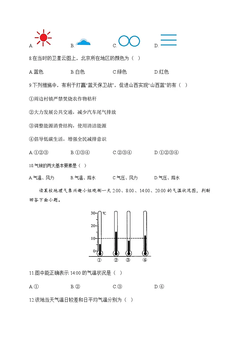 2024届中考地理高频考点综合练习：专题四 天气与气候（2）第3页