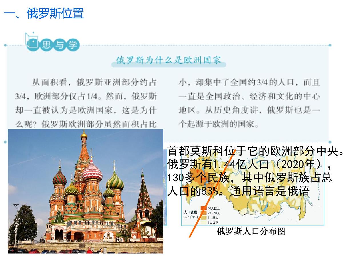 初中  地理  人教版（2024）  七年级下册(2024)  第八章第四节 俄罗斯 课件第7页