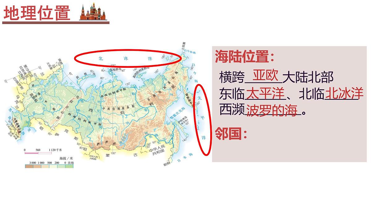 初中  地理  人教版（2024）  七年级下册(2024)  第八章第四节 俄罗斯 课件第7页