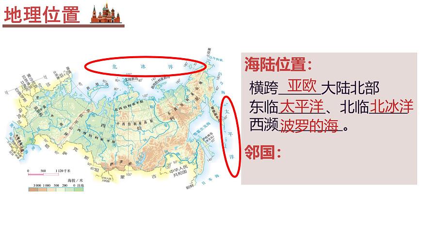 初中  地理  人教版（2024）  七年级下册(2024)  第八章第四节 俄罗斯 课件第7页
