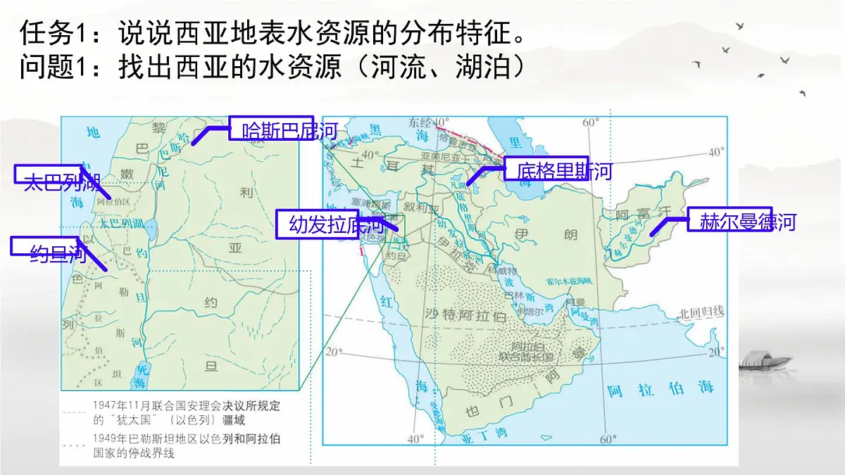 初中 地理 人教版（2024） 七年级下册(2024) 第九章第一节 西亚 课件第2页