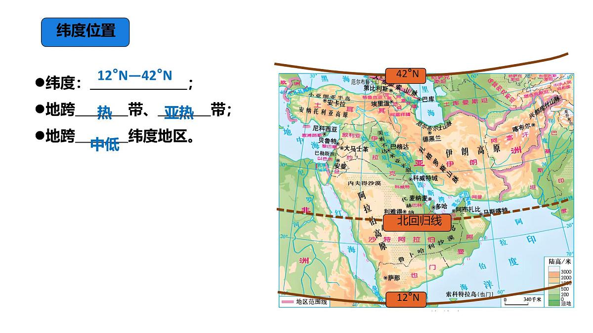 初中  地理  人教版（2024）  七年级下册(2024)  第九章第一节 西亚 课件第4页