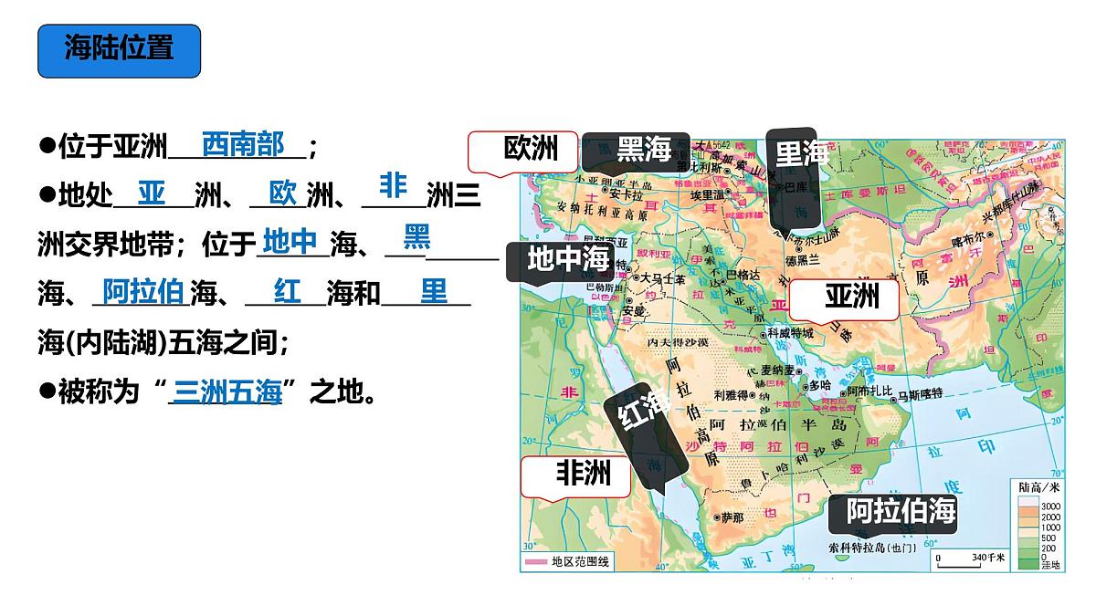 初中  地理  人教版（2024）  七年级下册(2024)  第九章第一节 西亚 课件第5页