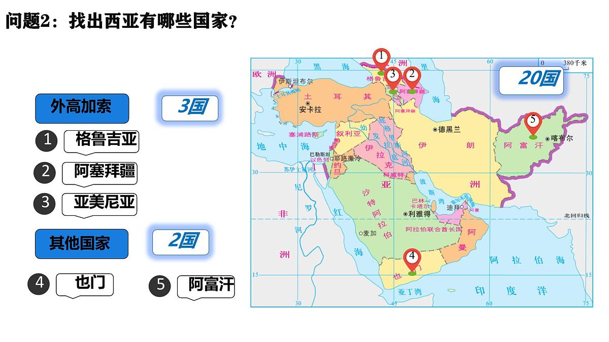 初中  地理  人教版（2024）  七年级下册(2024)  第九章第一节 西亚 课件第8页