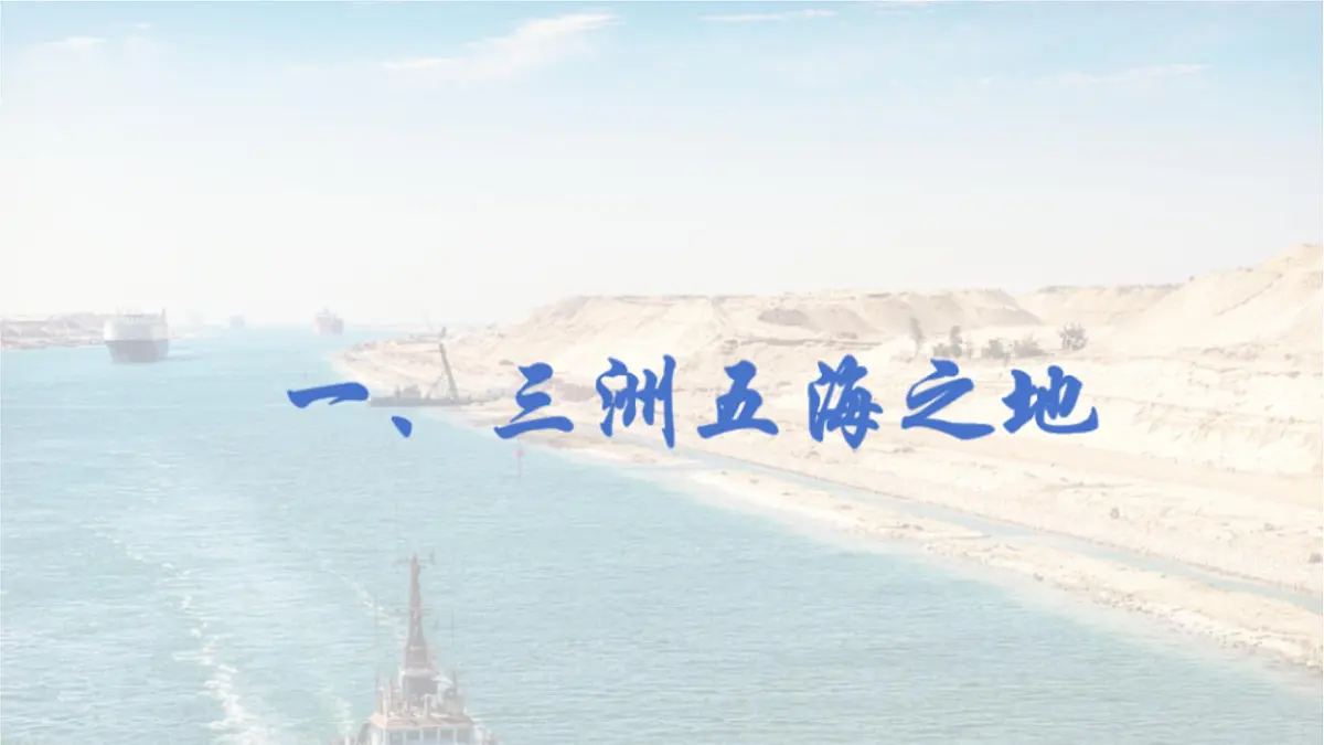 初中 地理 人教版（2024） 七年级下册(2024) 第九章第一节 西亚 课件第3页