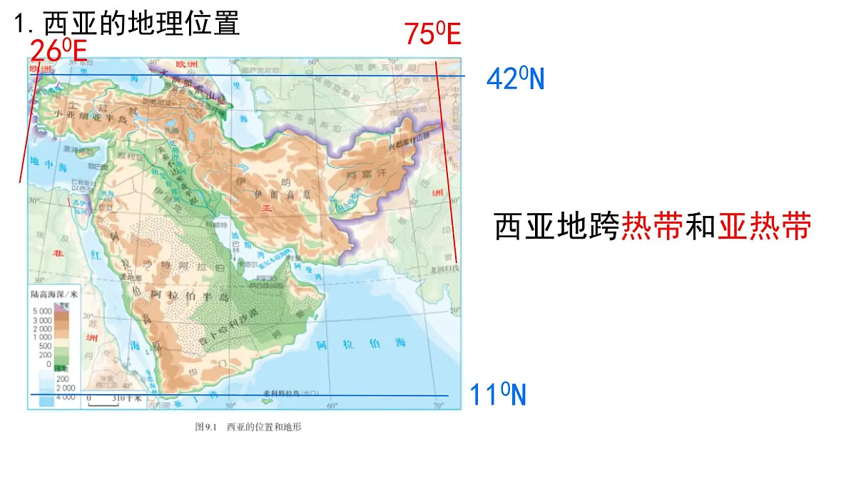 初中 地理 人教版（2024） 七年级下册(2024) 第九章第一节 西亚 课件第5页