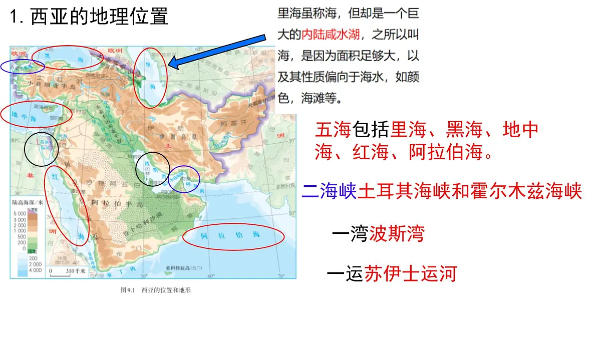 初中 地理 人教版（2024） 七年级下册(2024) 第九章第一节 西亚 课件第7页