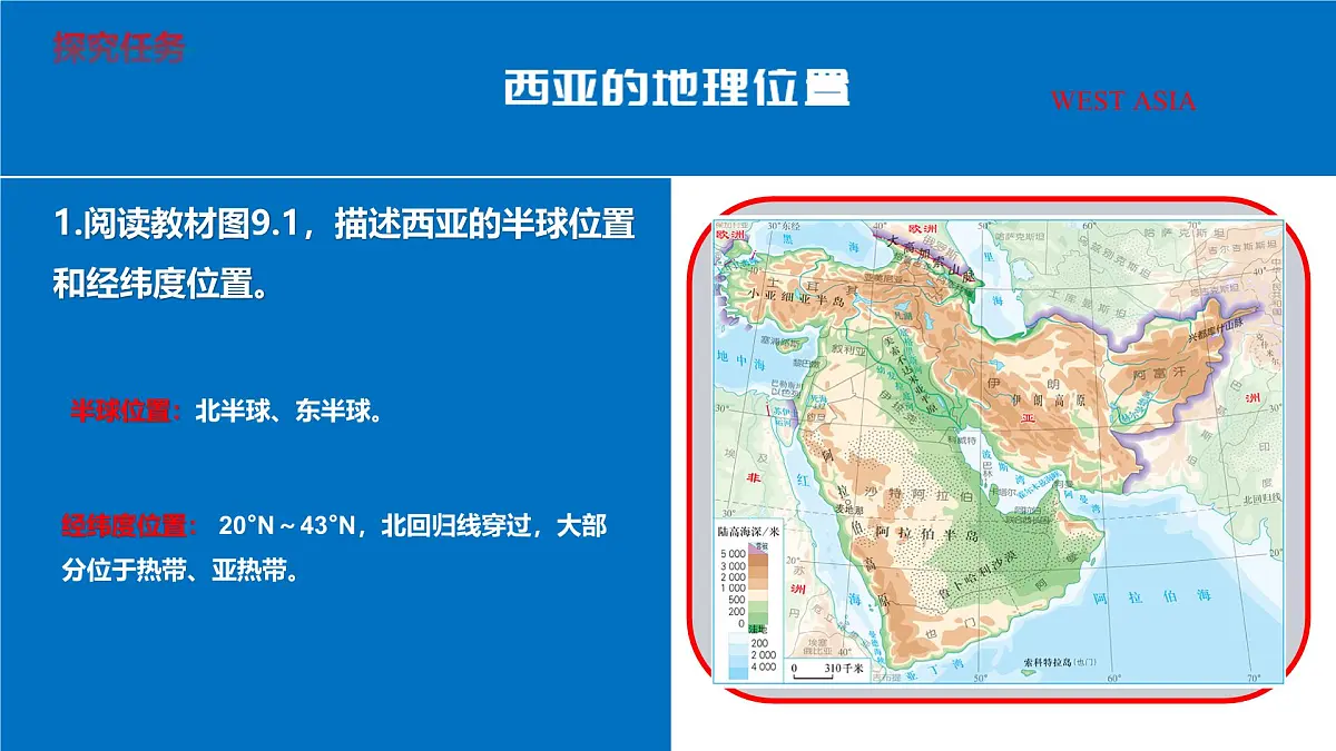 初中 地理 人教版（2024） 七年级下册(2024) 第九章第一节 西亚 课件第7页