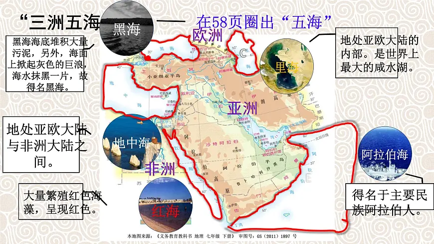 初中 地理 人教版（2024） 七年级下册(2024) 第九章第一节 西亚 课件第6页