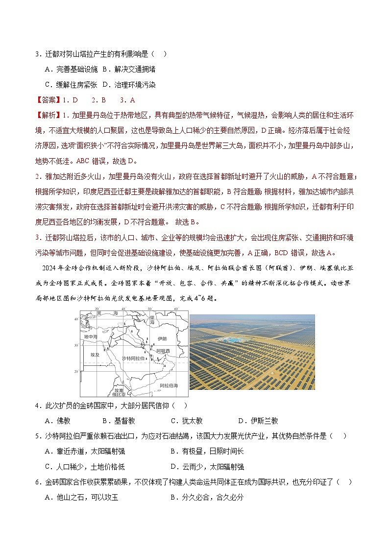 2025年中考第一次模拟考试卷：地理（江西卷）（解析版）第2页