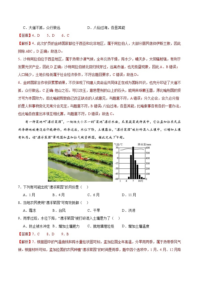 2025年中考第一次模拟考试卷：地理（江西卷）（解析版）第3页
