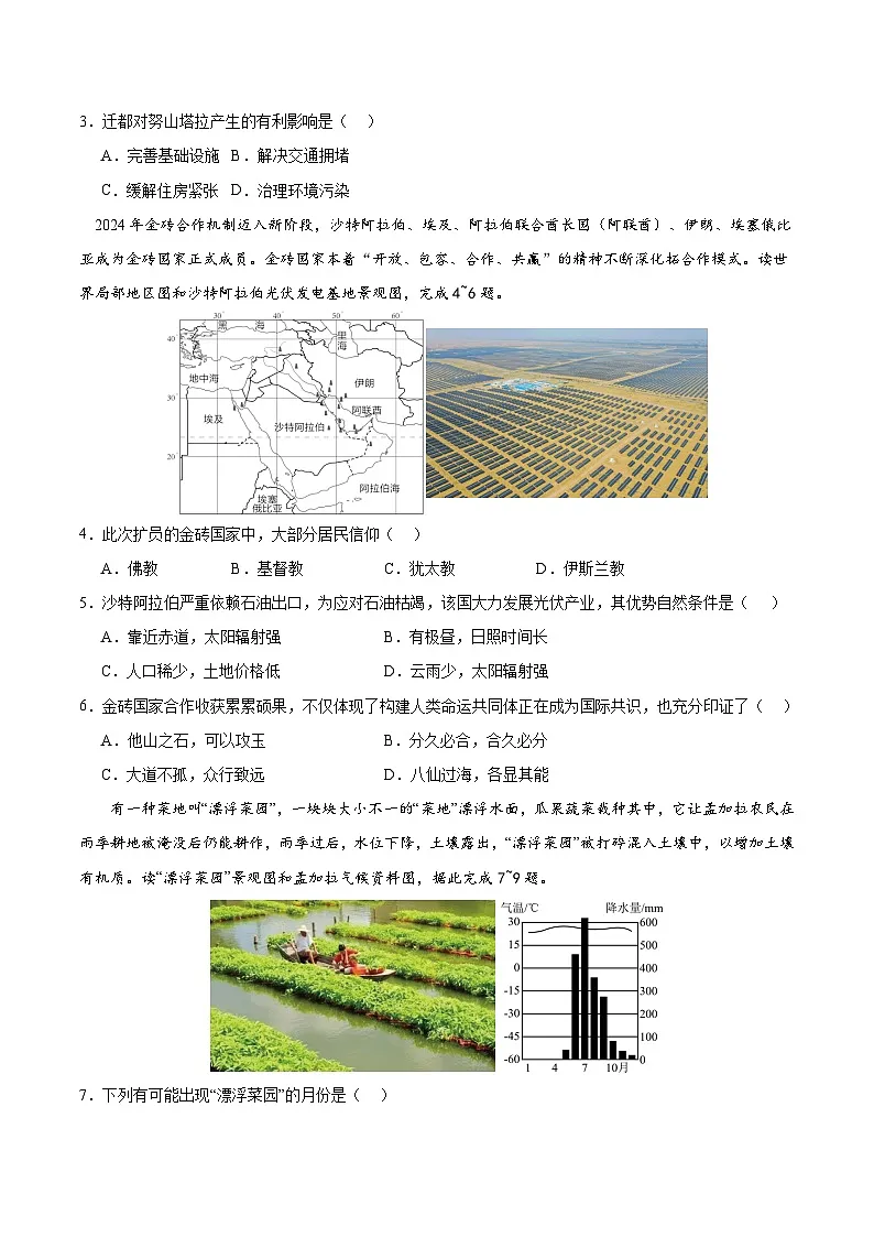 2025年中考第一次模拟考试卷：地理（江西卷）（原卷版）第2页