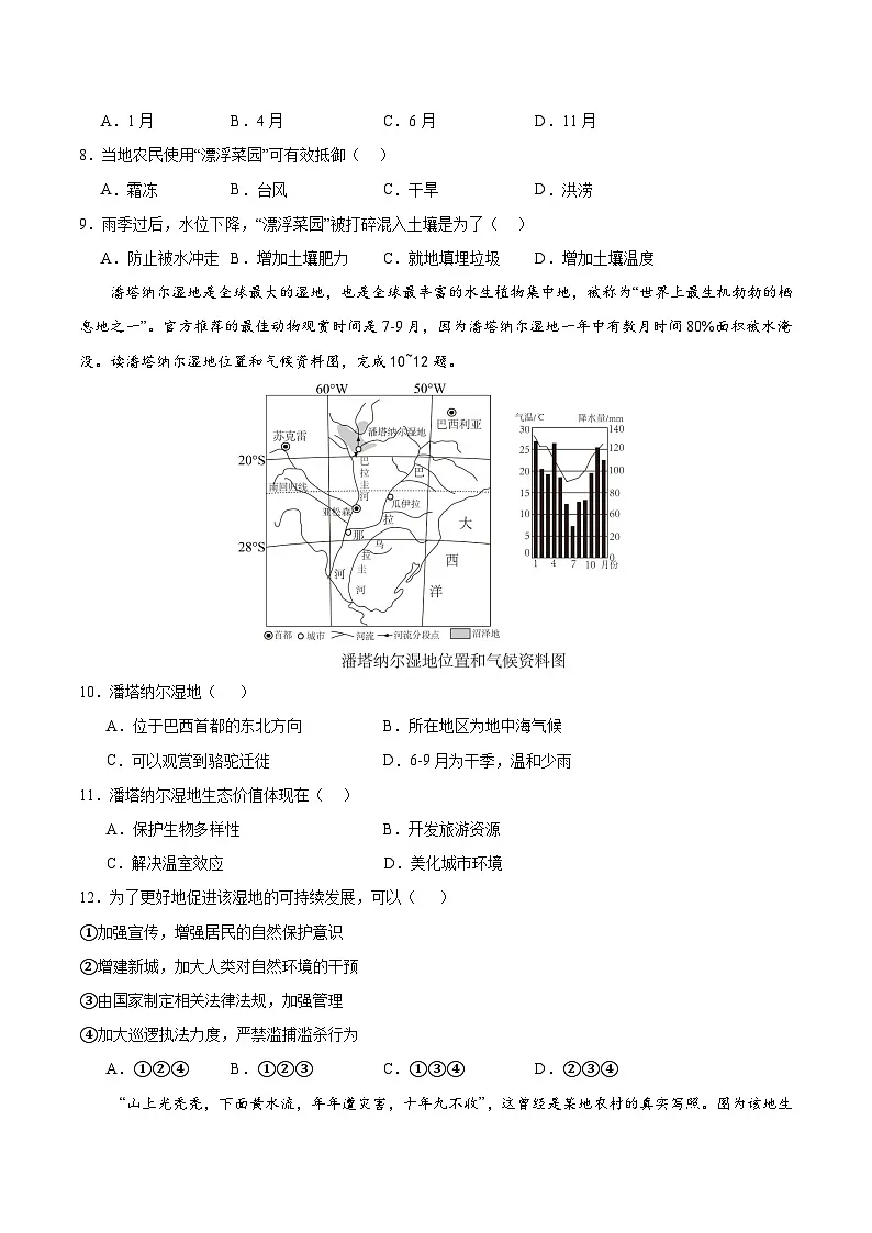 2025年中考第一次模拟考试卷：地理（江西卷）（原卷版）第3页