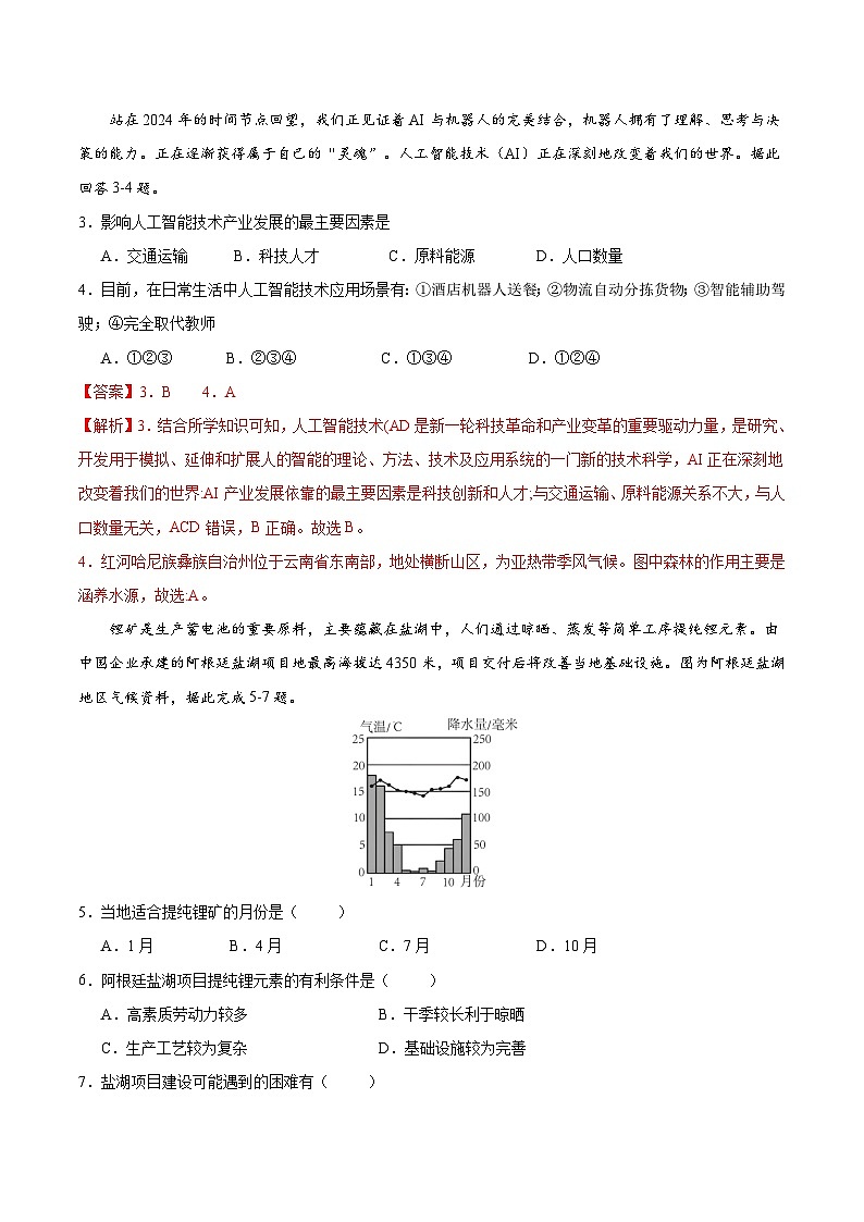 2025年中考第一次模拟考试卷：地理（安徽卷）（解析版）第2页