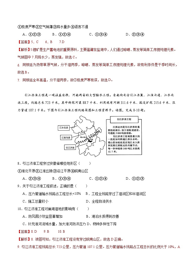 2025年中考第一次模拟考试卷：地理（安徽卷）（解析版）第3页