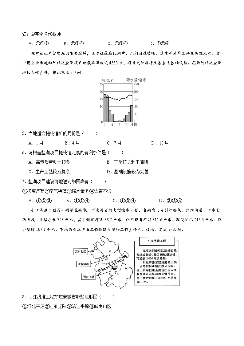 2025年中考第一次模拟考试卷：地理（安徽卷）（原卷版）第2页