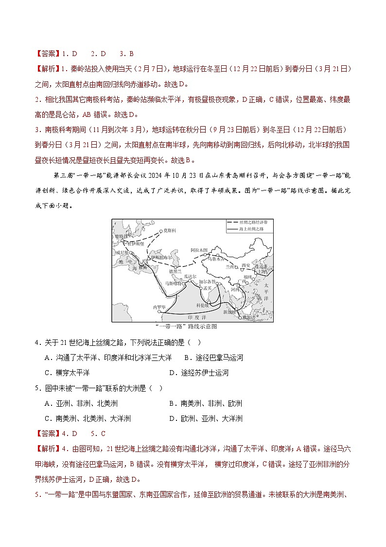 2025年中考第一次模拟考试卷：地理（山东济南卷）（解析版）第2页